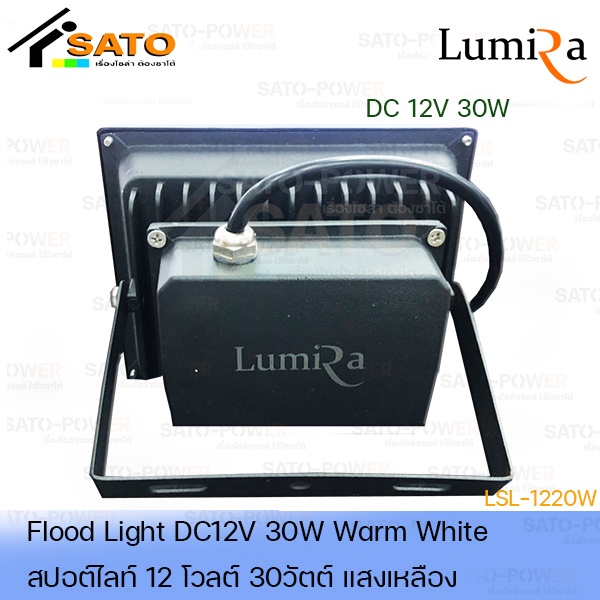 โคมไฟสปอร์ตไลท์ DC 12V 30W แสงเหลือง | เฉพาะโคมไม่มีแผง | FloodLight DC 12V 30W WarmWhite