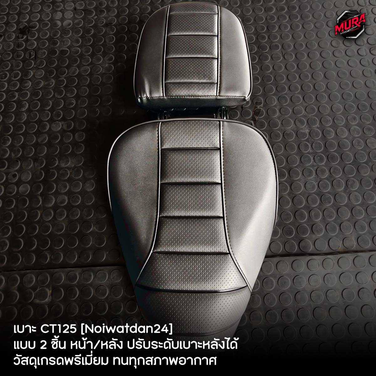 เบาะ Honda CT125 หน่อยวัดด่าน หน้า/หลัง เบาะหลังปรับระดับ