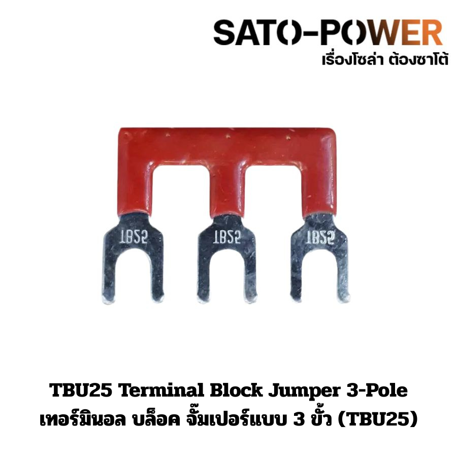 (4 ชิ้น/แพ็คเกจ) ตัวเชื่อมเทอร์มินอลแบบ 3 ขั้ว(TBU25) Terminal Block Jumper | เทอร์มินัล บล็อก จั้มเปอร์ (Terminal Block Jumper) หางปลาเชื่อมเทอร์มินอล แถบเชื่อมเทอร์มินอล ตัวเชื่อมเทอร์มินอลแบบ 3 ขั้ว(TB25) เทอร์มินัล เทอร์มินอล