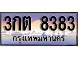 ทะเบียน 8383 ทะเบียนประมูล – 3กต 8383 ทะเบียนสวยโชคดี