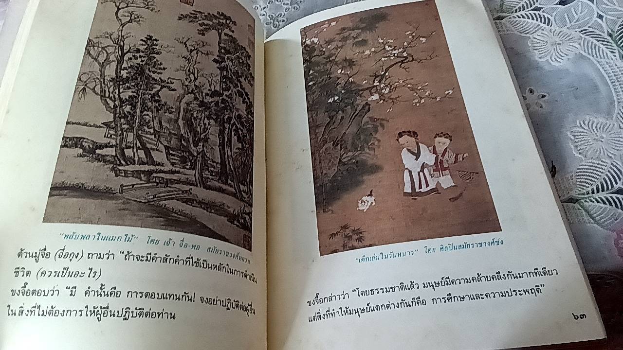 คัมภีร์จีน