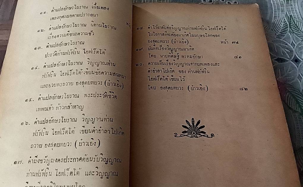 ความมหัศจรรย์ของวิญญาณ