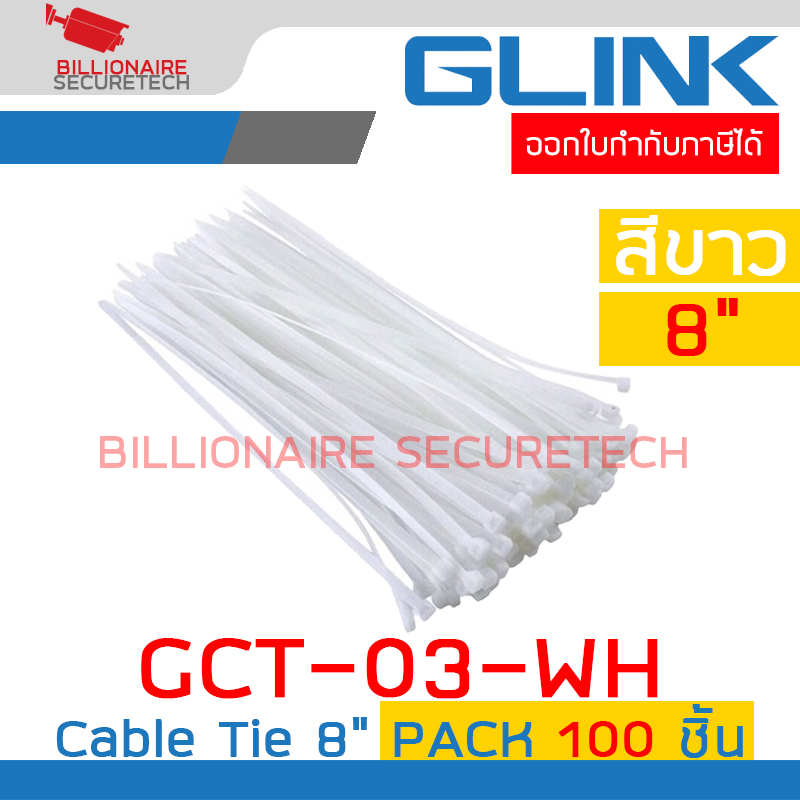 GLINK GCT-03 CABLE TIE 8″ สีขาว (100PCS/1PACK) BY BILLIONAIRE SECURETECH GCT-03 WHITE