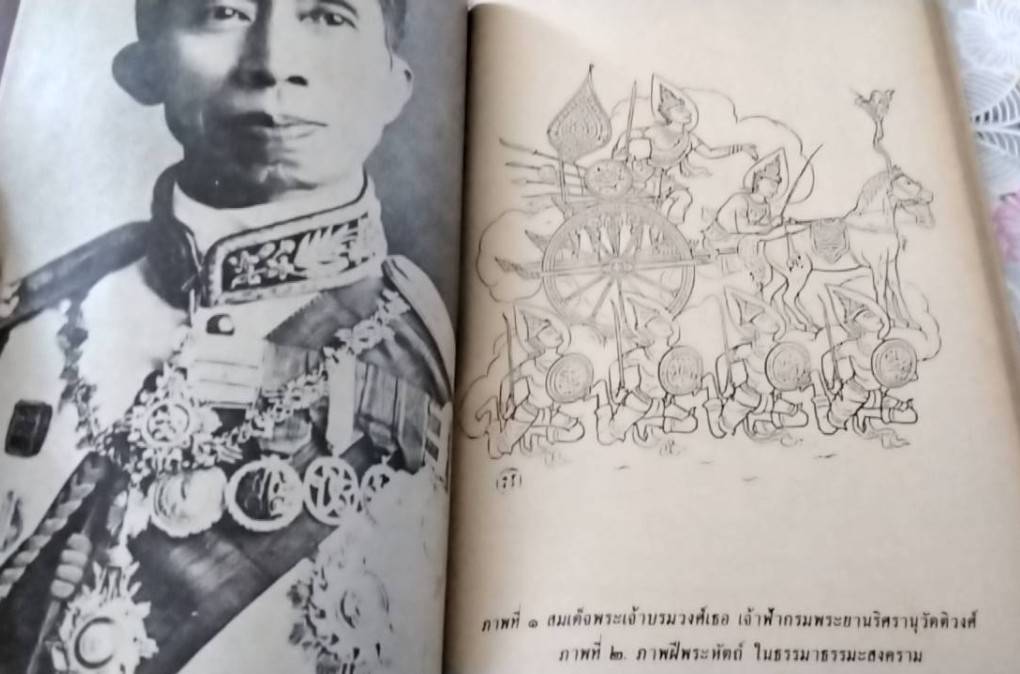 ตำราศิลปะไทยรัตนโกสินทร์