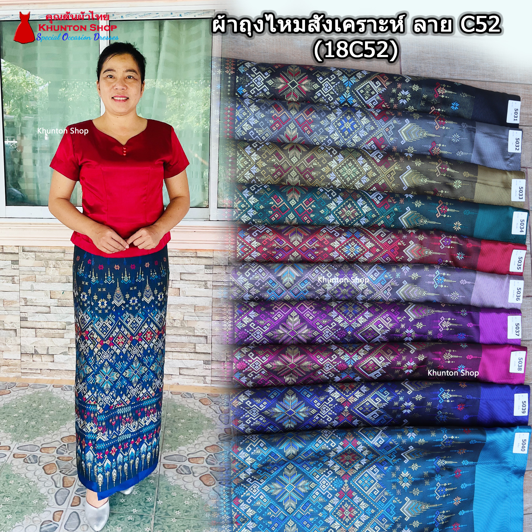 18C-52 ผ้าถุงสำเร็จรูปแบบป้ายข้างติดตะขอ ผ้าไหมสังเคราะห์ ผ้าฝ้ายแกมไหม ผ้าฝ้าย ทอลายทั้งผืน มีซับกาว,ไม่มีซับใน