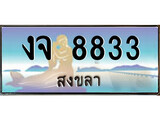 88เลขดี ทะเบียนรถ สงขลา งจ 8833 เลขประมูล