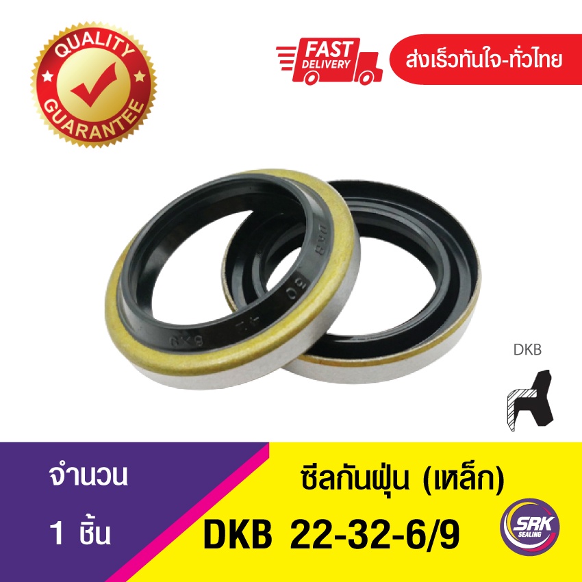 DKB 22-32-6/9 ซีลกันฝุ่นขอบเหล็ก ,Dust seal