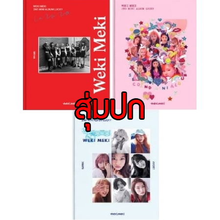 [PRE-ORDER] WEKI MEKI - 2nd Mini Album "LUCKY" (Random Cover - สุ่มปก)