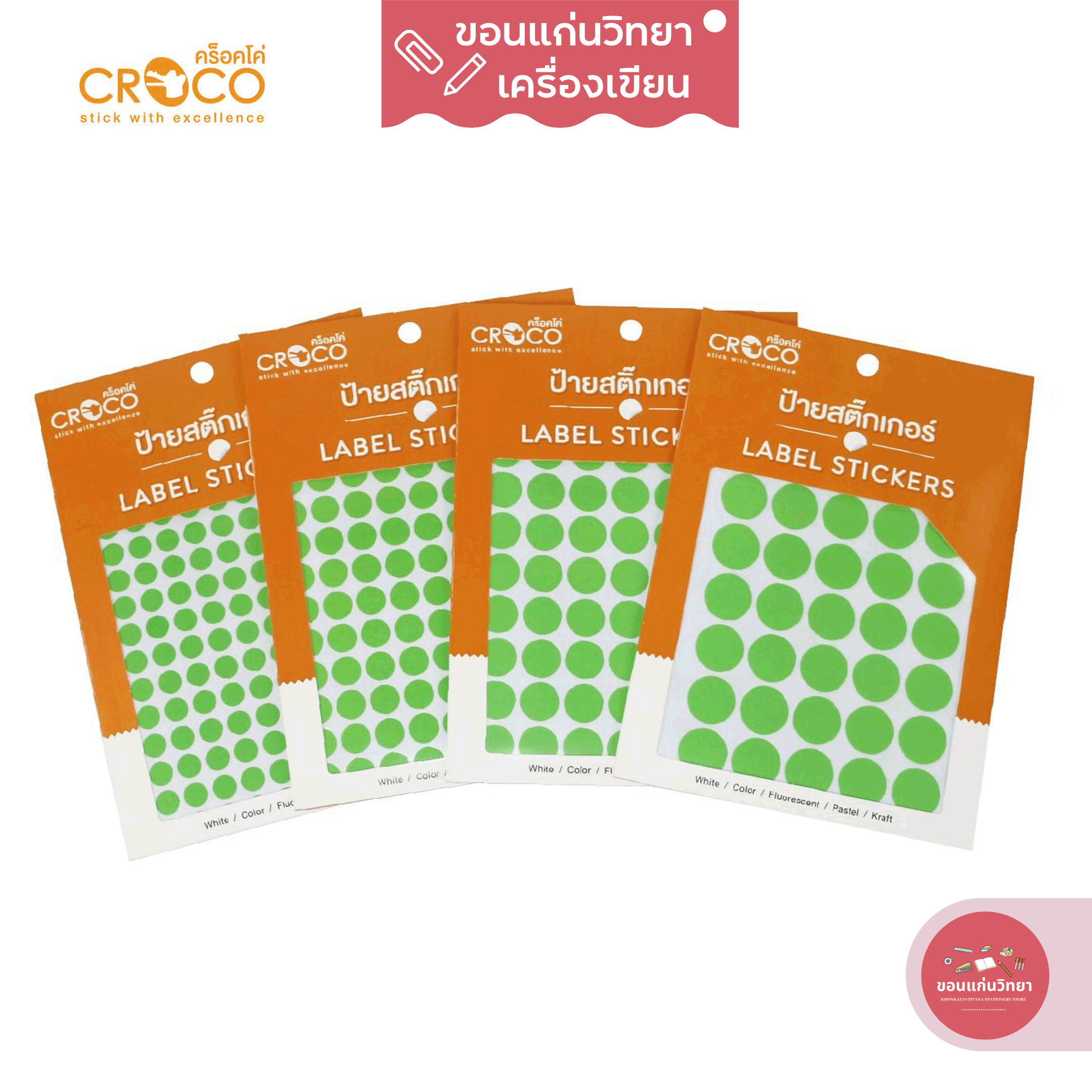 สติกเกอร์ Sticker คร็อคโค่ Croco สติ๊กเกอร์กระดาษวงกลม สีเขียว มี 9 ขนาดให้เลือก จำนวน 10แผ่น/แพ็ค