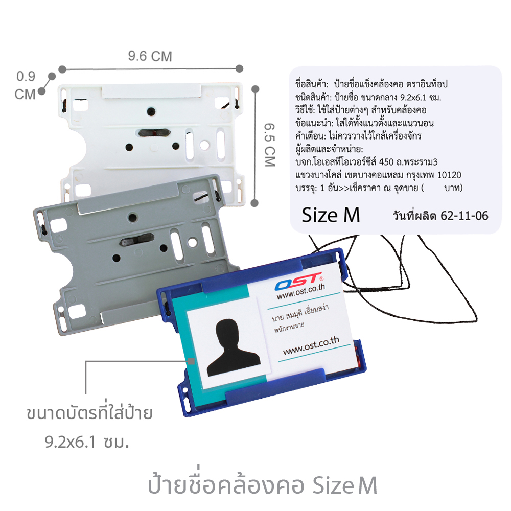 ป้ายชื่อคล้องคอ พลาสติกแข็ง ขนาดกลาง ใส่บัตรขนาด 9.2x6.1 ซม.
