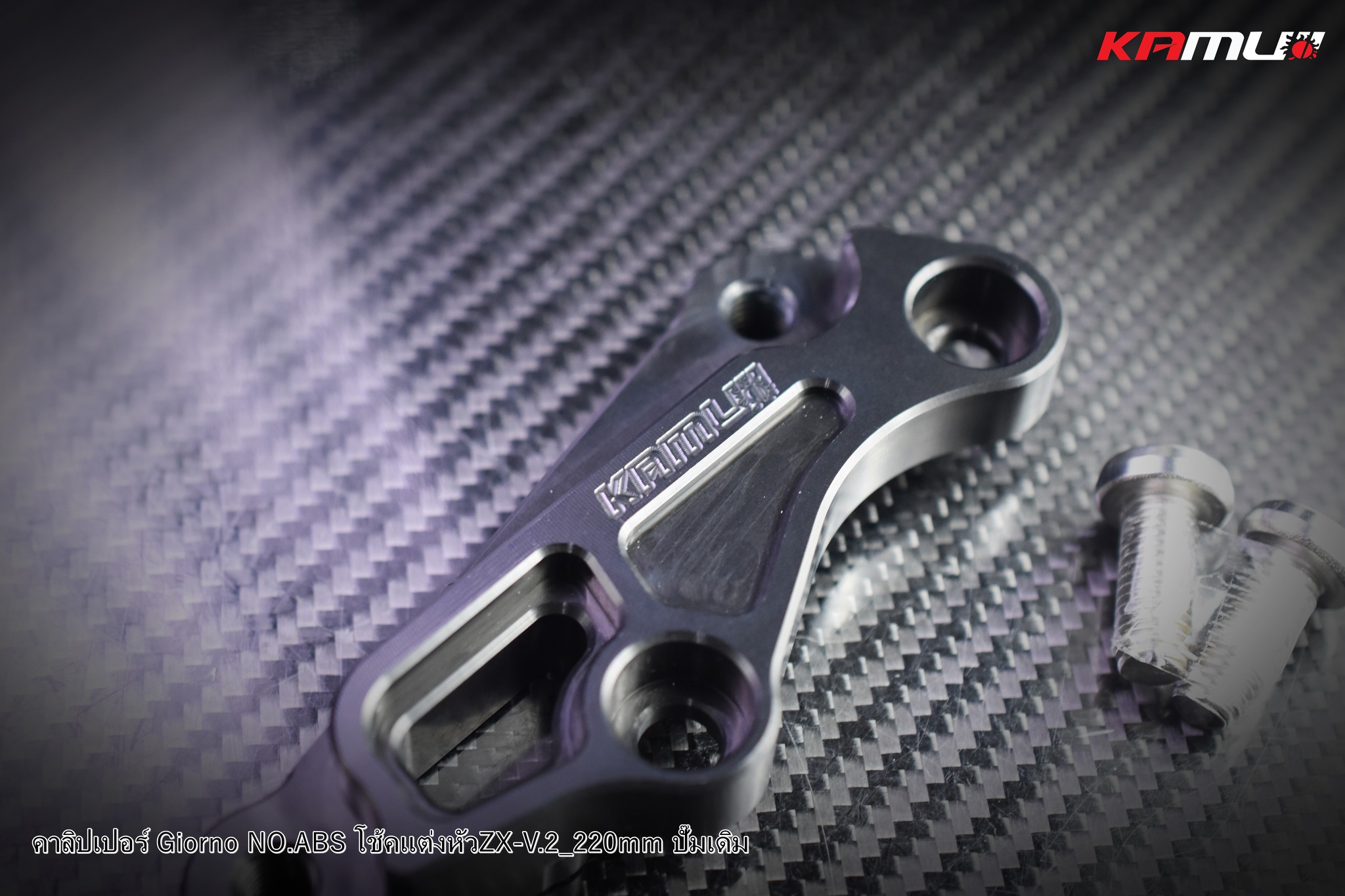 ขาจับปั๊มเดิม GIORNO จาน 190-220 มิล. โช้คZX-V2ราคา 650 บาท