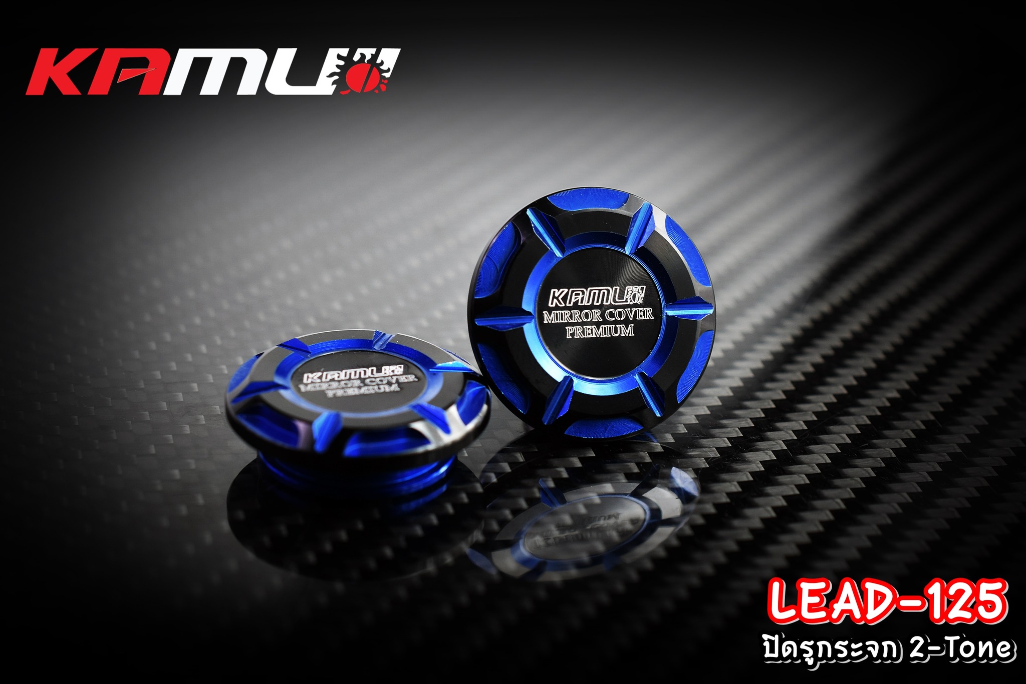 มาแล้ว....งานตรงรุ่น ใครรออยู่จัดเลยครับ ปิดรูกระจก LEAD-125 KAMUI 2-Tone #ปิดรูกระจกlead125 #ปิดรูกระจกKAMUI #kamui2Tone #lead125 #lead125kamui #lead #leadkamui #honda #hondakamui #KAMUI - งานตรงรุ่น ไม่ต้องแปลงรถ - งานไทยแท้ เกรดพรีเมี่ยม - ผลิตจากวัตถุ