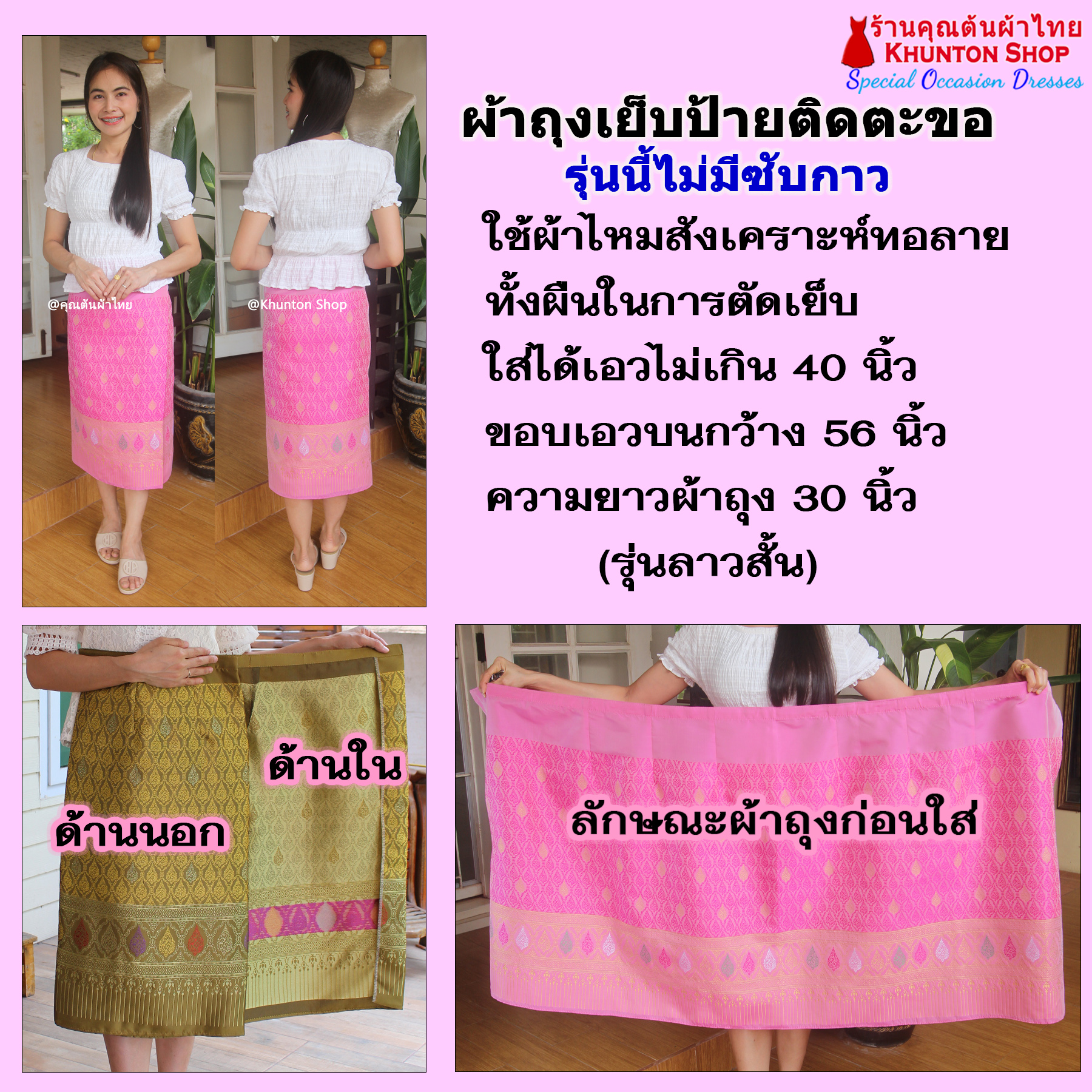 18B-15 ผ้าถุงสำเร็จ ผ้าซิ่นลาว เย็บสำเร็จแบบป้ายติดตะขอ ผ้าทอยกขิดลาวทอลายทั้งผืน เนื้อไหมสังเคราะห์