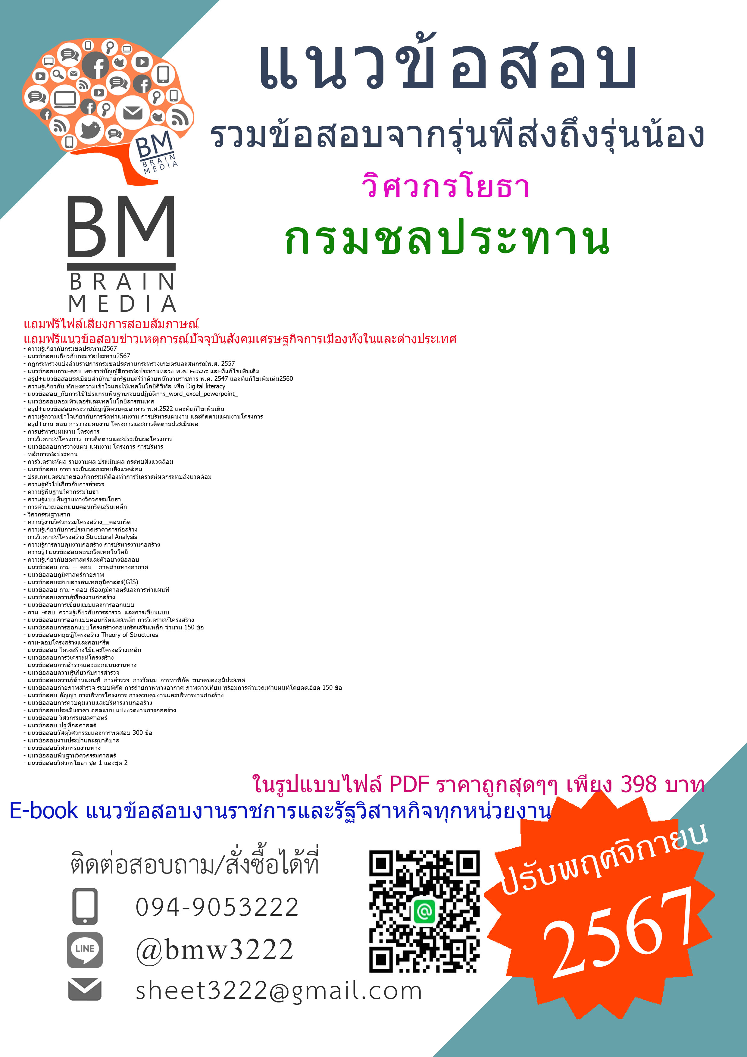 {จัดเต็ม{2567}}#สรุปแนวข้อสอบวิศวกรโยธากรมชลประทาน[ครบจบในเล่มเดียว]