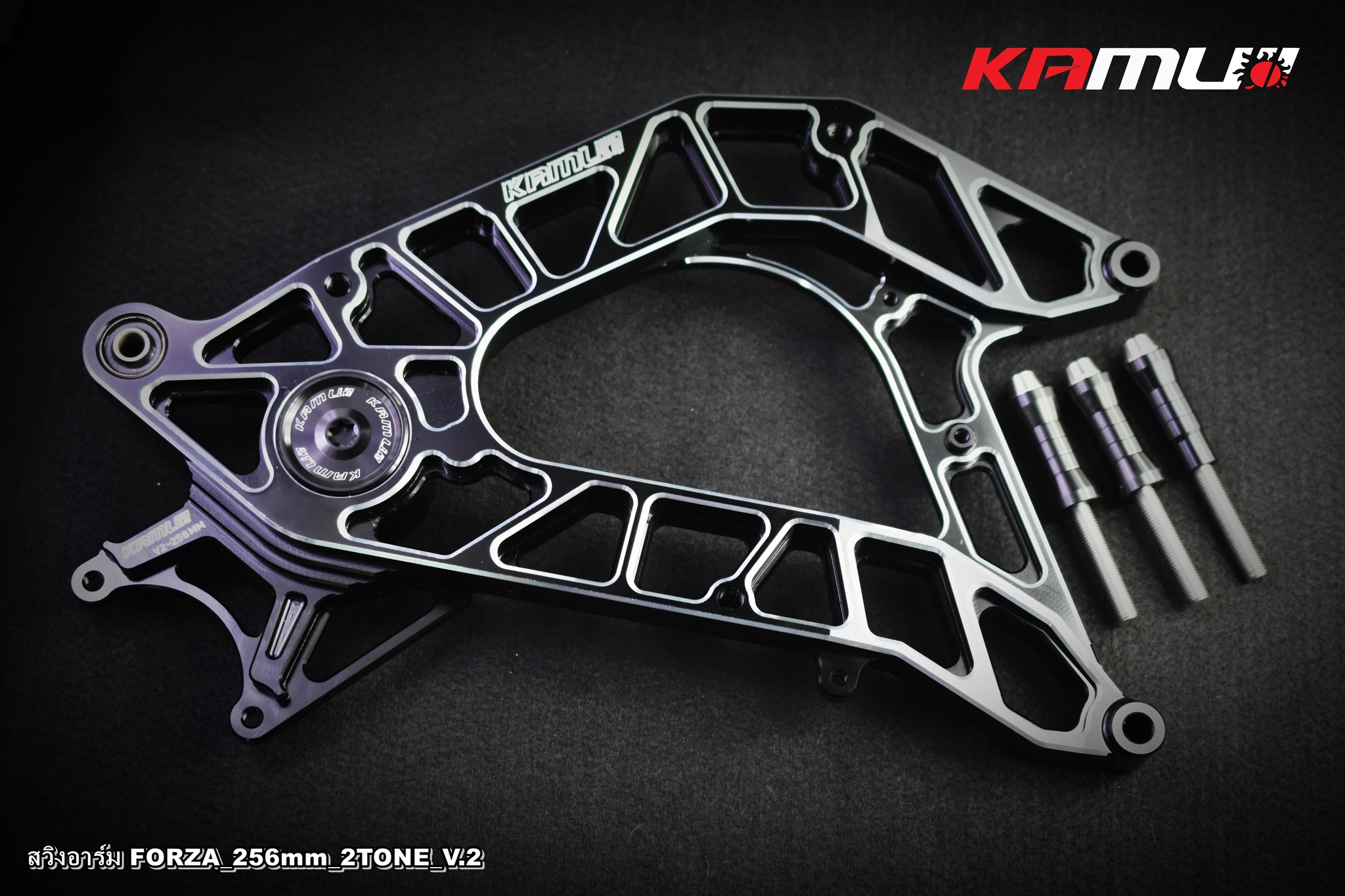สวิงอาร์ม Kamui CNC 2-Tone V.2 ตรงรุ่น Forza-350 สำหรับจาน 256 มิล. ปั๊ม Brembo 2 Pot ราคา12000