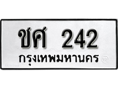 ทะเบียน 242, ทะเบียนรถ ชศ 242,ทะเบียนนี้มีแล้วขอให้โชคดี