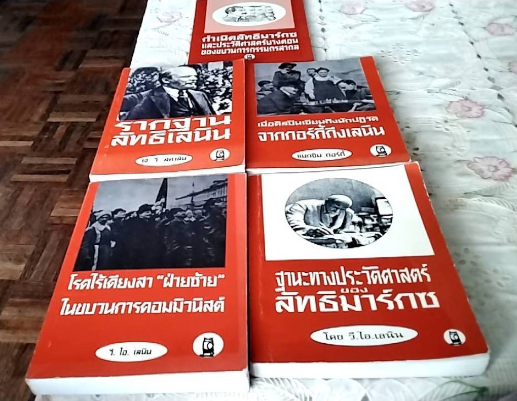 โรคไร้เดียงสา "ฝ่ายซ้าย" ในขบวนการคอมมิวนิสต์, ฐานะทางประวัติศาสตร์ของลัทธิมาร์กซ, รากฐานลัทธิเลนิน, จากกอร์กี้ถึงเลนิน,กำเนิดลัทธิมาร์ก และประวัติศาสตร์บางตอนของขบวนการกรรมกรสากล