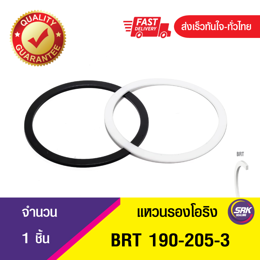 BRT 190-205-3 NOK BACKUP RING แหวนรับแรงดัน แหวนรองโอริง แหวนรองรับแรงดัน แบ็คอัพริง (1ชิ้น)