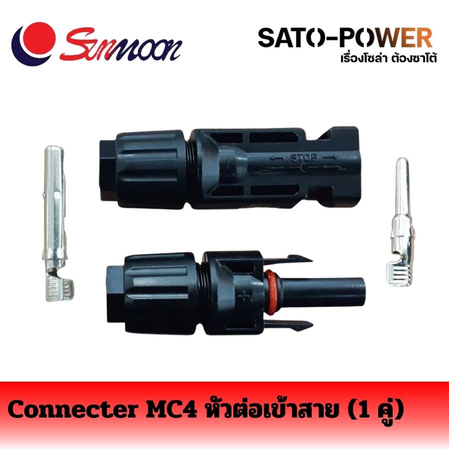 Connecter MC4 หัวต่อเข้าสายไฟ ( 1 คู่ ) สำหรับงานโซล่าเซลล์ หัวต่อเข้ากับแผงโซลาร์เซลล์ หัวต่อเข้ากับแผงโซล่าเซลล์ ขั้วต่อสายไฟโซล่าร์เซลล์