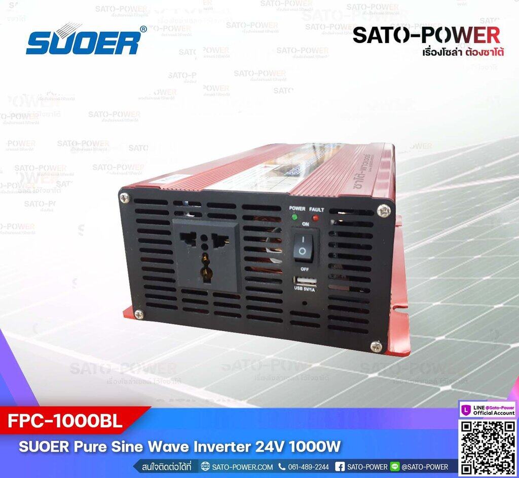 SUOER PURE SINE WAVE INVERTER รุ่น FPC-1000B (24V , 1000VฺB) | อินเวอร์เตอร์ - เครื่องแปลงไฟ คุณภาพไฟออกเหมือนไฟบ้าน | สินค้ารับประกัน 3 เดือน
