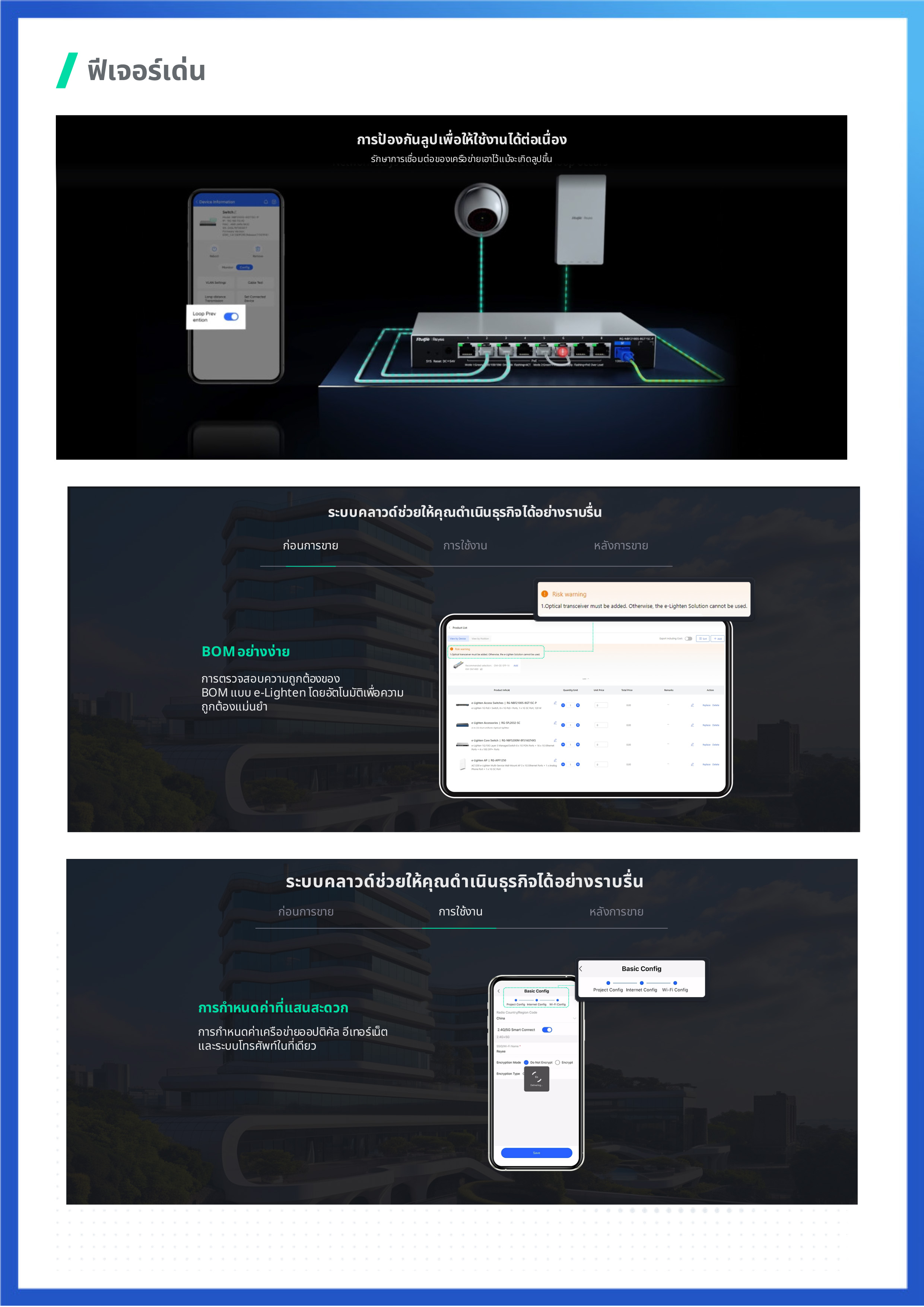 RUIJIE RG-NBF2100S-8GT1SC-P / 1G Cloud Manage PoE+ SWITCH Layer 2, 8 Port 1G PoE+, 1 Port 1G SC, 120 W BY BILLIONAIRE SECURETECH RG-NBF2100S-8GT1SC-P