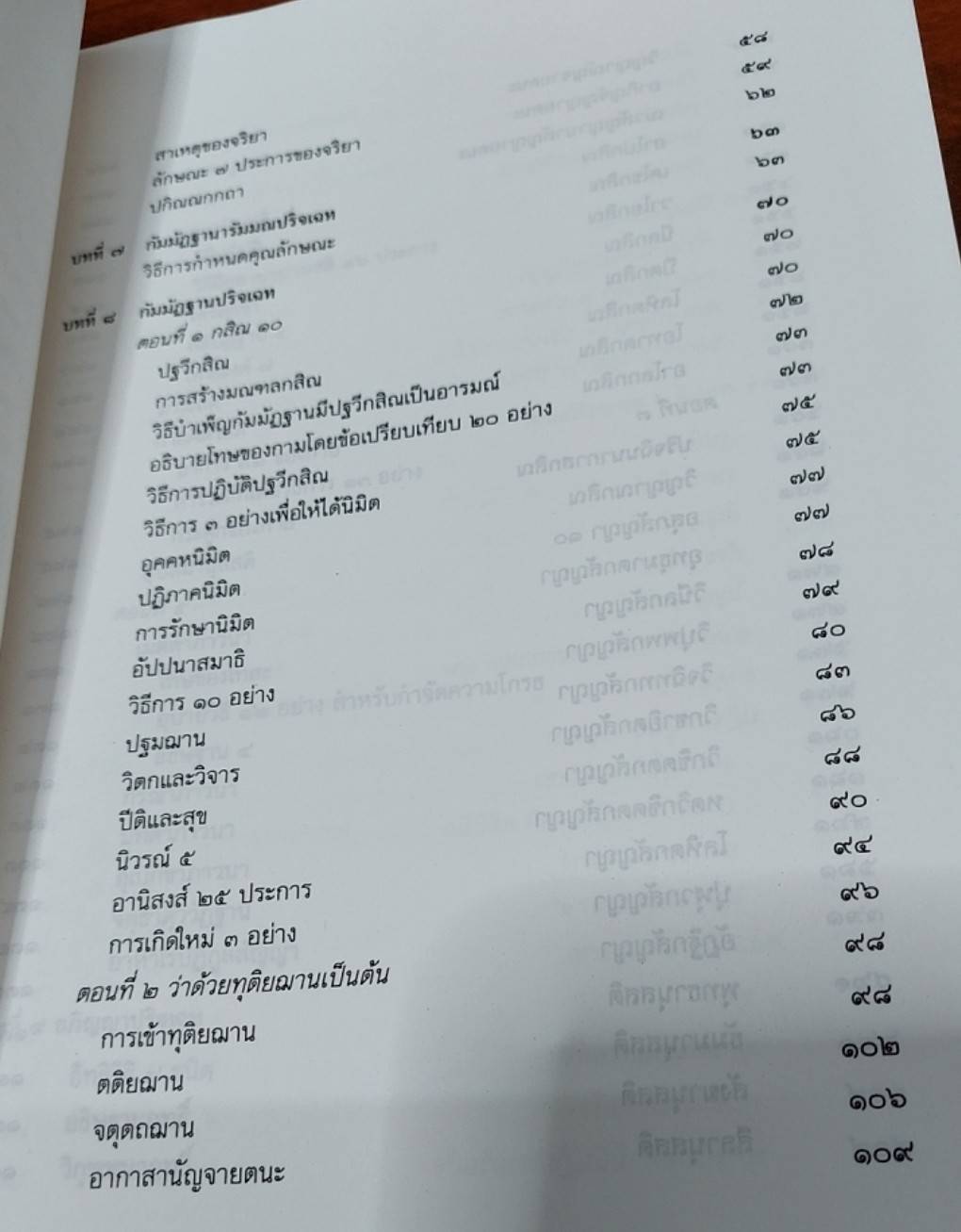 วิมุตติมรรค