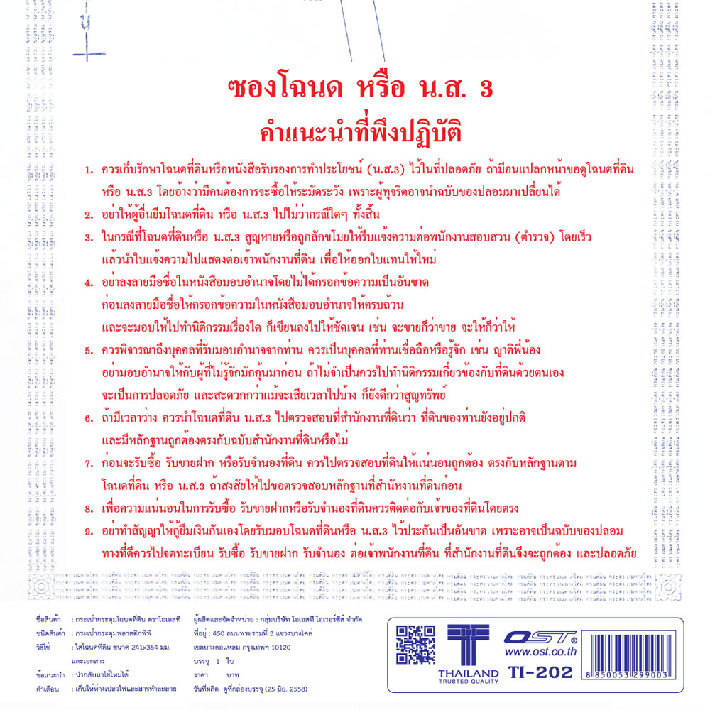 ซองกระดุม ขนาด B4 โฉนดที่ดิน