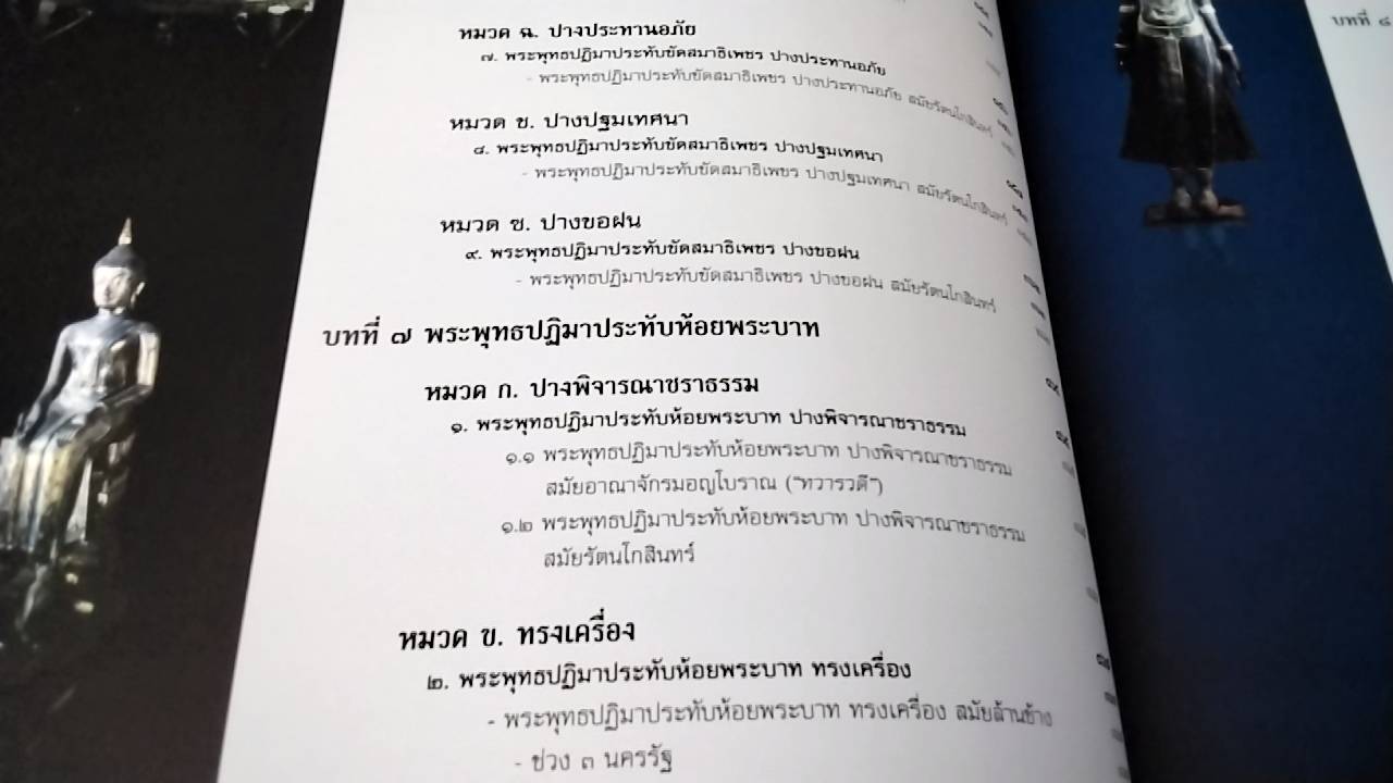 ลักษณะไทย พระพุทธปฏิมา