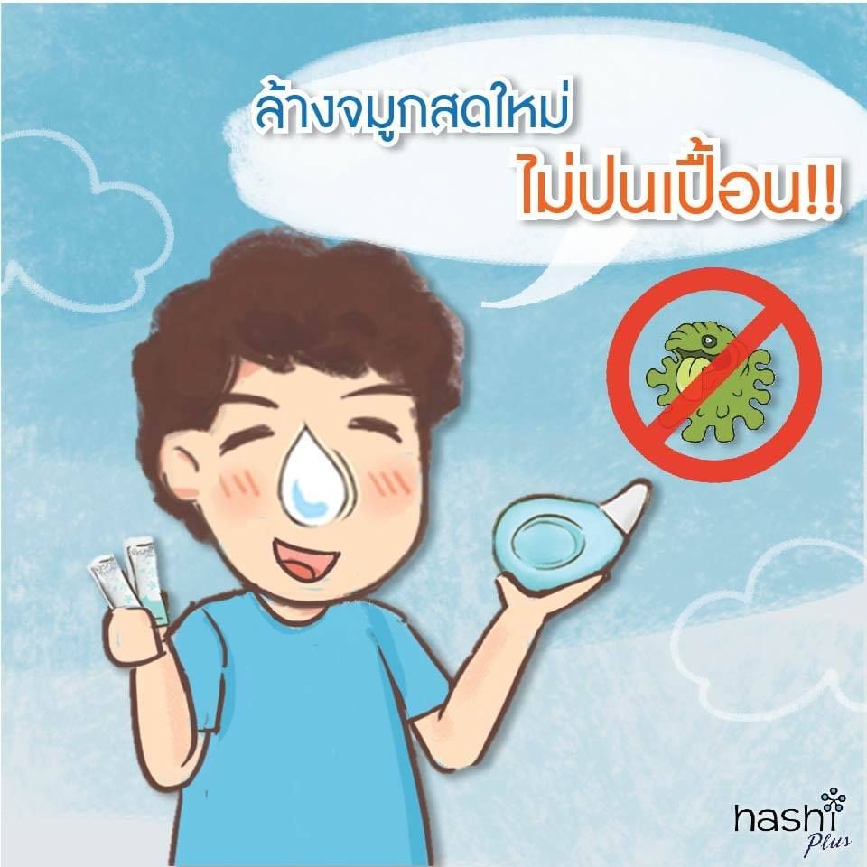 (ซื้อ3 ราคาพิเศษ) Hashi Plus ฮาชชิ พลัส ขวดสีชมพู อุปกรณ์ล้างจมูก พร้อมน้ำเกลือสูตรอ่อนโยน 15 ซอง(1 กล่อง)
