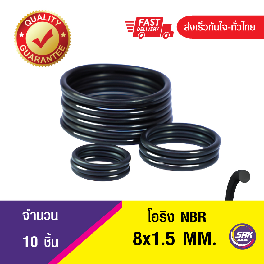 8 x1.5 มิลยางโอริง โอริง แหวงยางโอริง O-RING (NBR-70) จำนวน 10ชิ้น/แพ็ค