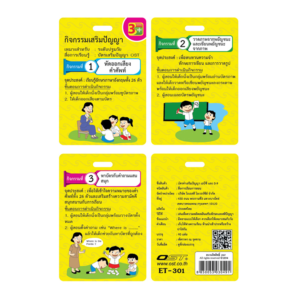 บัตรคำ Flashcards A-Z เลข 0-9 ET-301