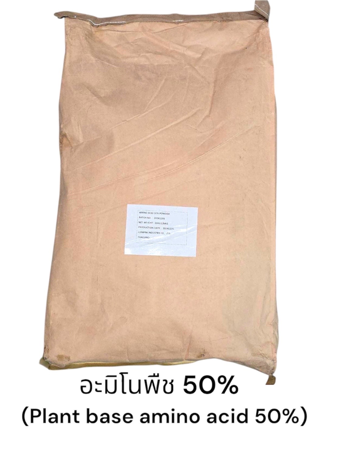 Amino Acid Powder ผงกรดอะมิโน 50% อะมิโนพิช (Plant Base ผลิตจากพืช) ประกอบด้วย Amino Acid หลายชนิดรวมกัน บรรจุ 20 กิโลกรัม