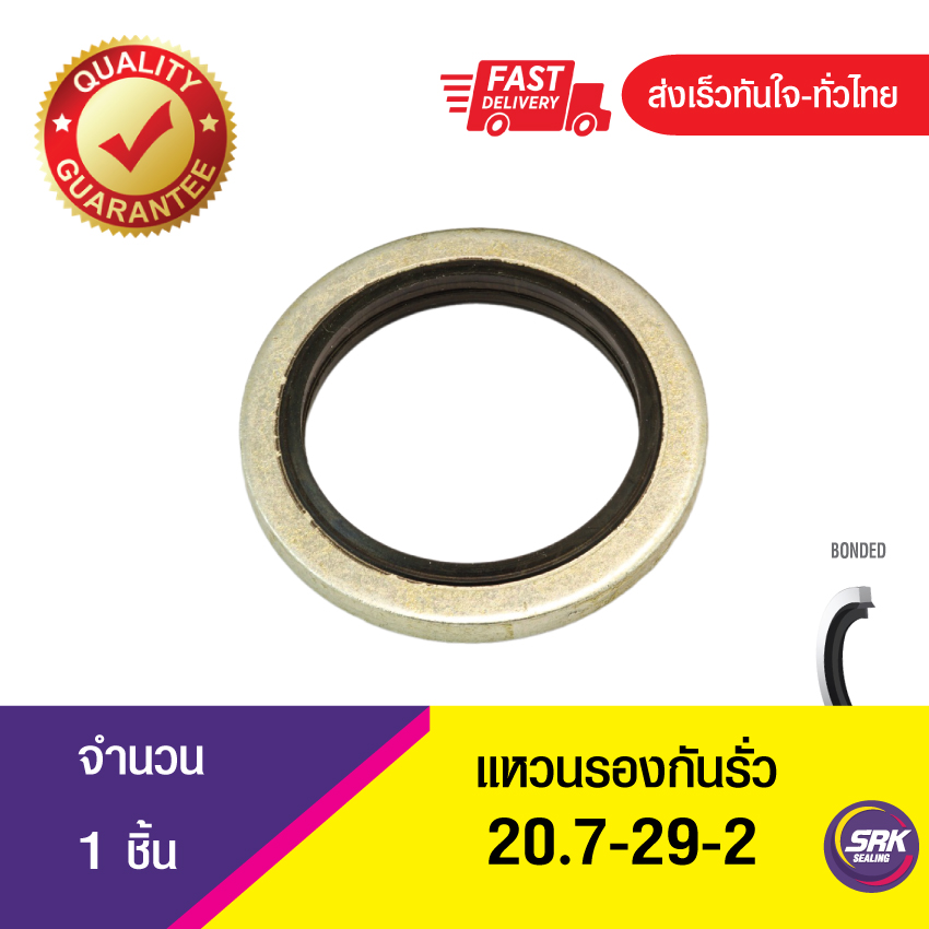 Bonded seal 20.7-29-2แหวนรองน้ำมัน ปะเก็นแหวนซีลโอริง ข้อต่อหน้าแปลน (1ชิ้น)