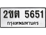 ทะเบียนรถ 5651, ทะเบียนรถเลขมงคล 2ขต 5651, จากกรมขนส่ง