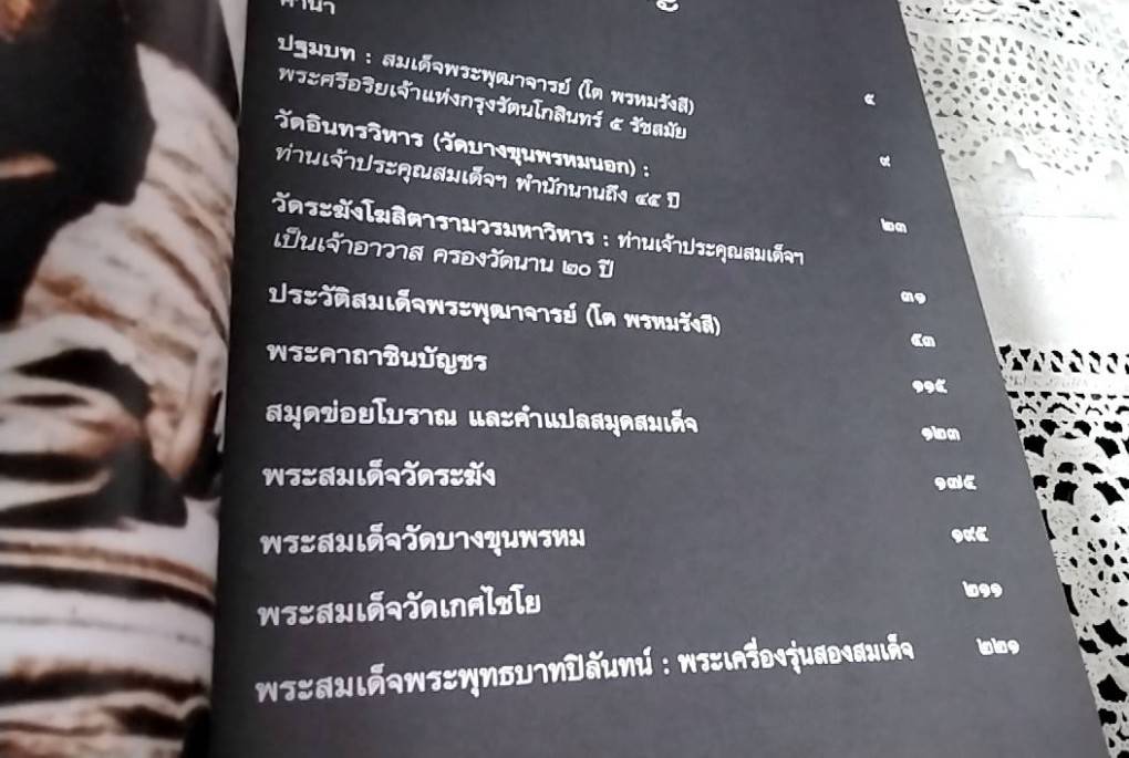 สมเด็จ พระพุฒาจารย์ (โต พรหมรังสี )