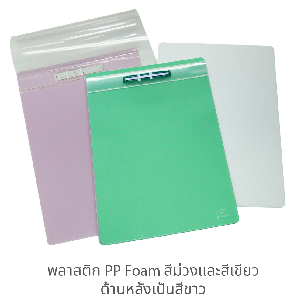 แฟ้มคลิปบอร์ด ปกใส Clear Board พลาสติกพีพีโฟม 2สี ด้านหน้า ด้านหลัง