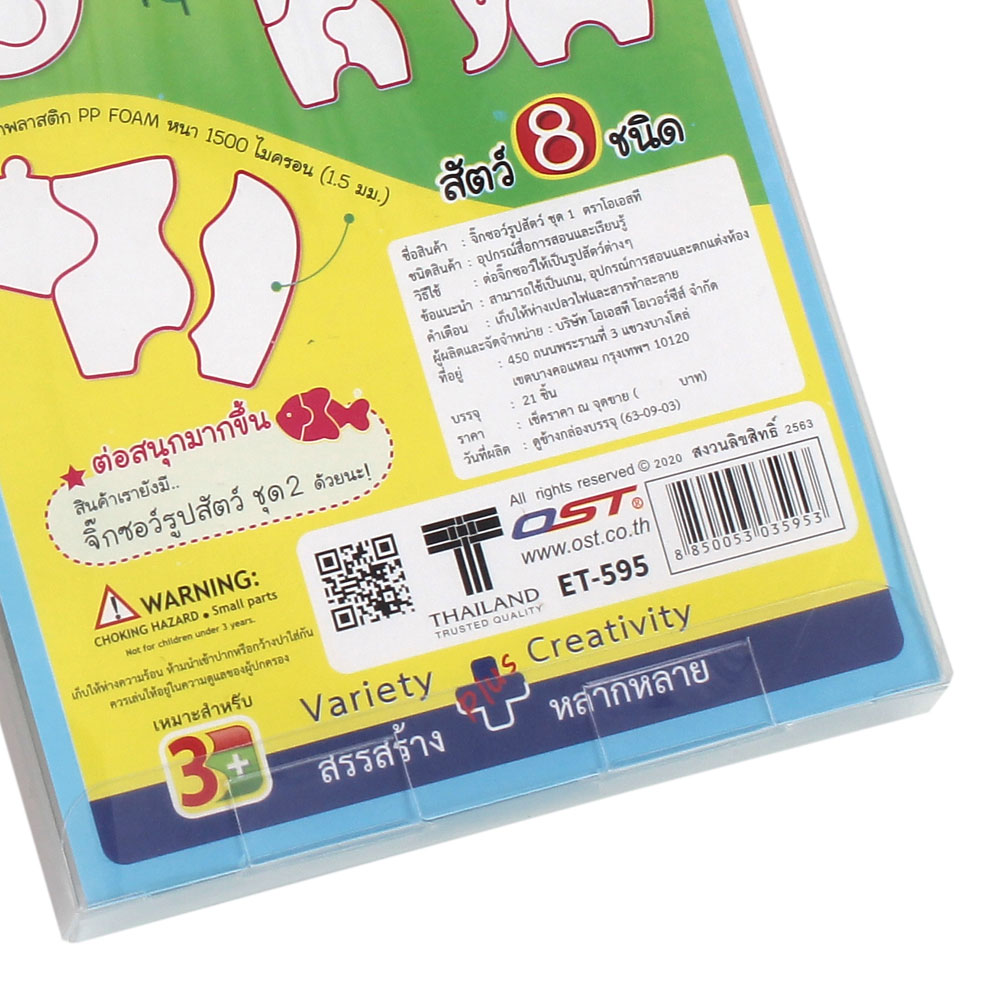 เกมจิ๊กซอว์ รูปสัตว์