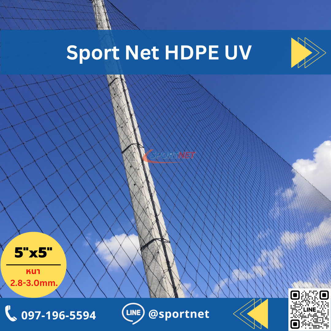 (Black) Sport Net HDPE UV 5"x5" 2.8-3.0mm (สูง 5 เมตร)