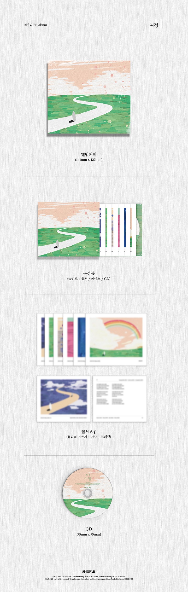 [PRE-ORDER] CHOI YU REE - 4th EP Album "여정"