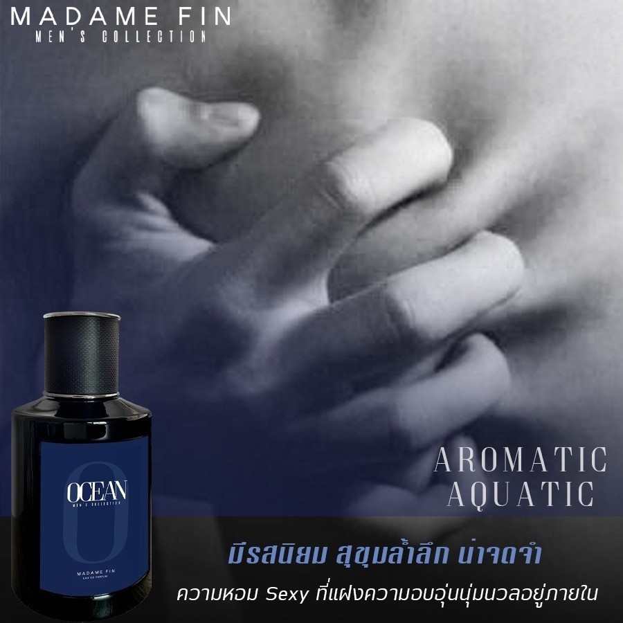 น้ำหอมมาดามฟิน น้ำหอมผู้ชาย กลิ่นโอเชี่ยน OCEAN (กล่องสีน้ำเงิน)