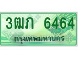 2.ทะเบียนรถกระบะ 3ฒภ 6464 เลขประมูล ทะเบียนสวย