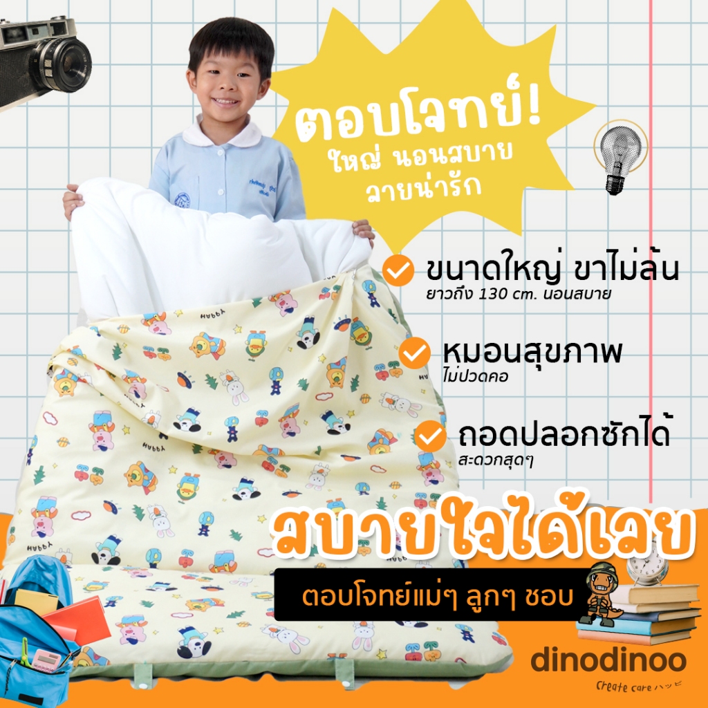 ที่นอนเด็กอนุบาล รุ่น เอ็กตร้าพลัส + หมอนสุขภาพ + ผ้าห่ม 🧡 85X130x5 cm ที่นอนไปโรงเรียน DINODINOO