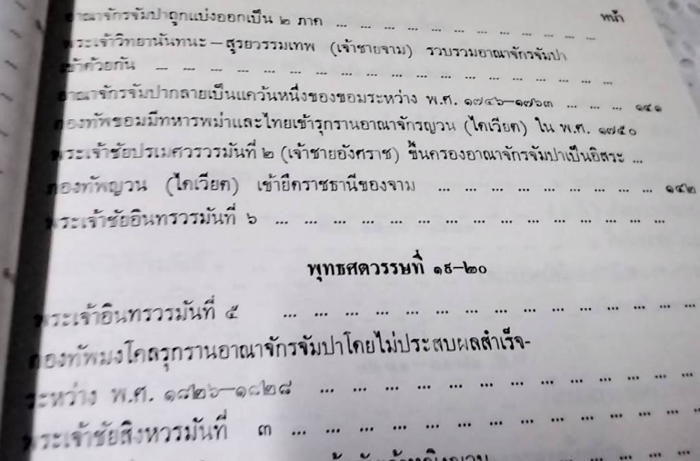 ประวัติศาสตร์เอเชียอาคเนย์ถึง พ.ศ. 2000