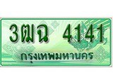 ทะเบียนรถกระบะ 4141 – 3ฒฉ 4141 ทะเบียนรถกระบะปิคอัพป้ายเขียวเลขประมูล