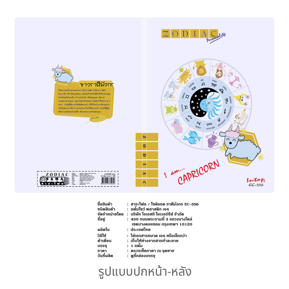 สคบ.แฟ้มแคตตาล็อก A4 20 ช่อง ปกพิมพ์ลาย 12 ราศี Zodiac 