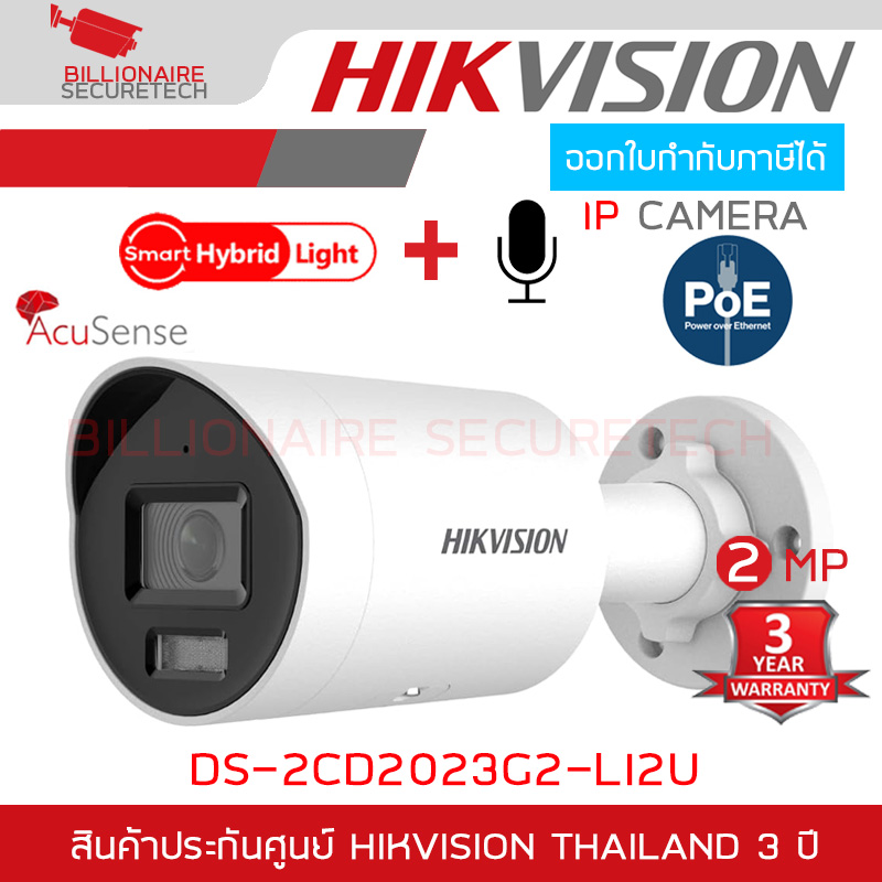 HIKVISION DS-2CD2023G2-LI2U กล้องวงจรปิด IP CAMERA 2MP Acusense Smart Hybrid Light มีไมค์ในตัว BY BILLIONAIRE SECURETECH DS-2CD2023G2-LI2U