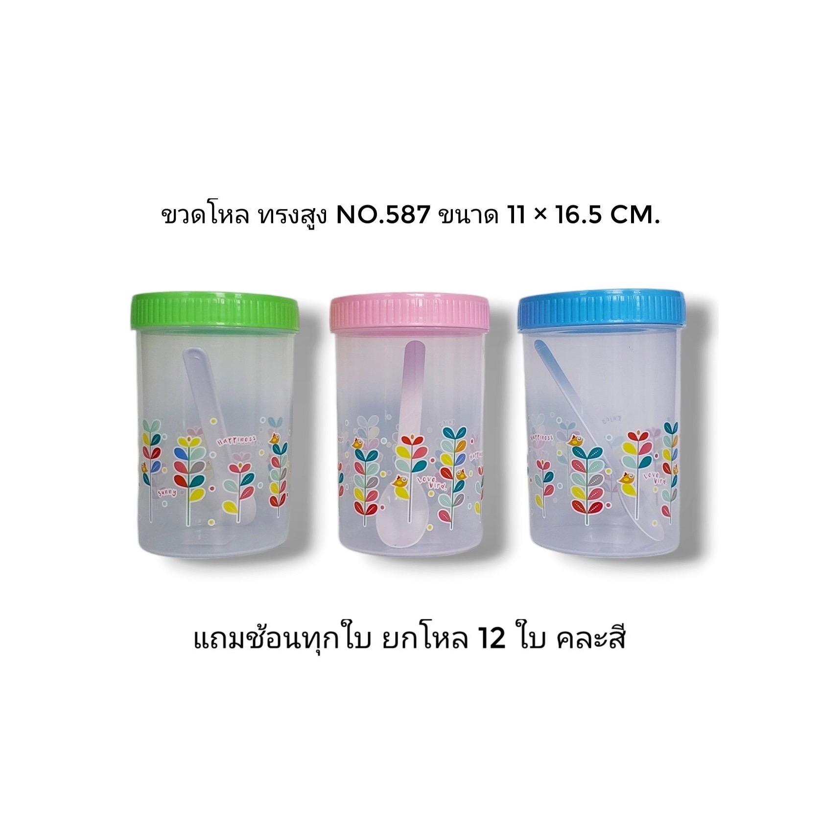 ขวดโหล สกรีนลาย No.587 (SN)