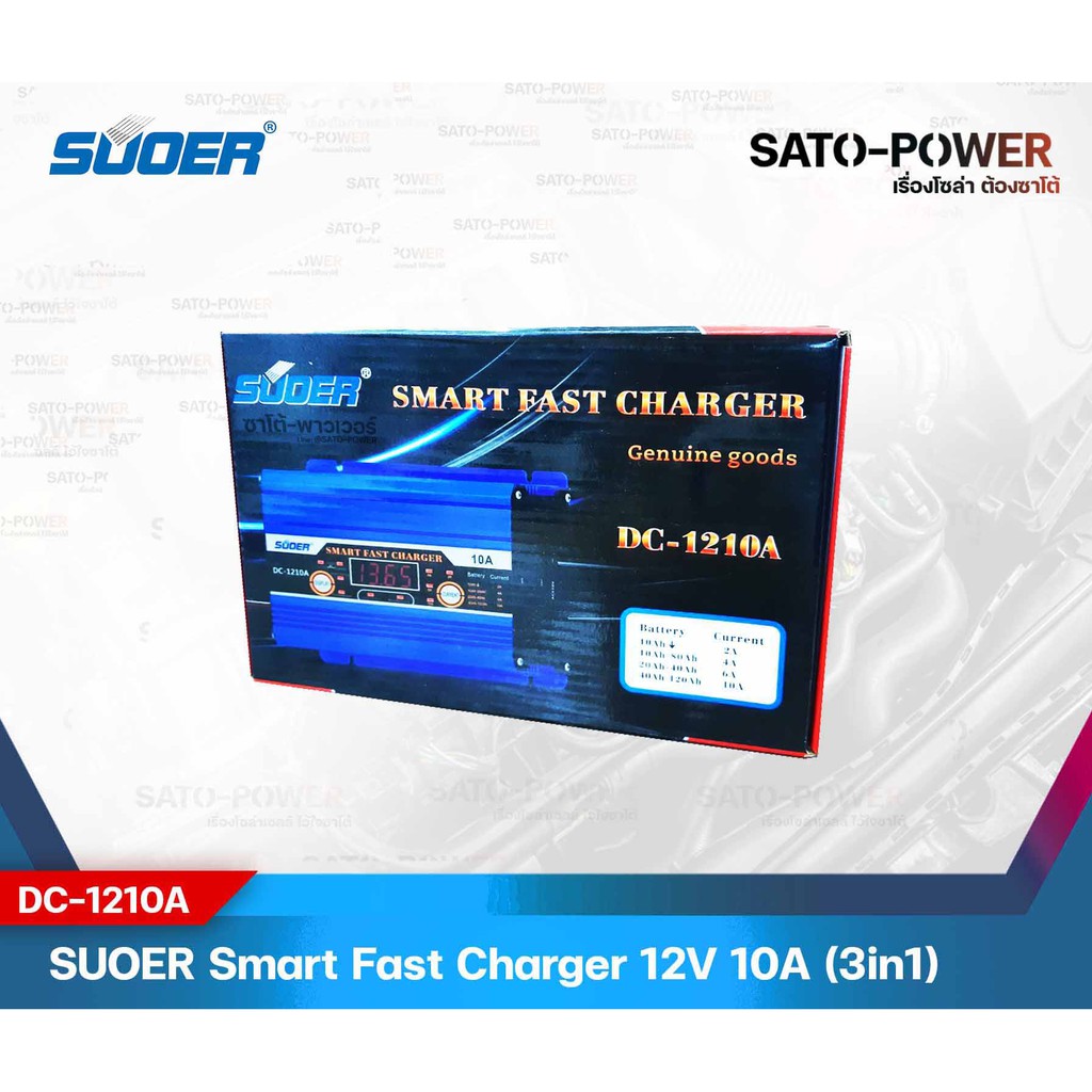 SUOER เครื่องชาร์จ-ฟื้นฟูแบตเตอรี่ 12V 10A รุ่น DC-1210A แบตเต็มตัดอัตโนมัติ ฟื้นฟูสภาพแบตเตอรี่