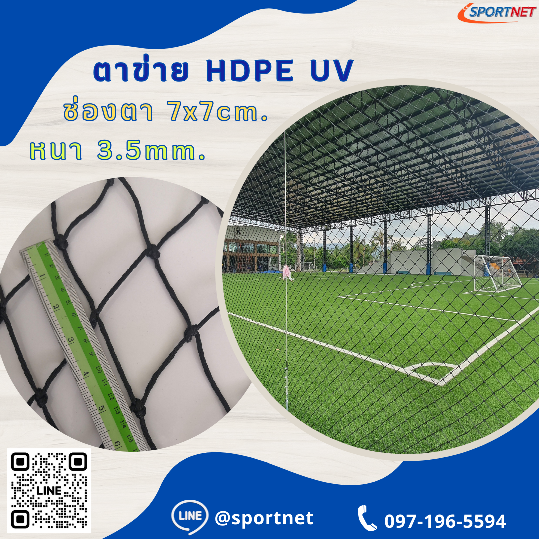 (Black) Sport Net HDPE UV 7x7cm. 3.5mm