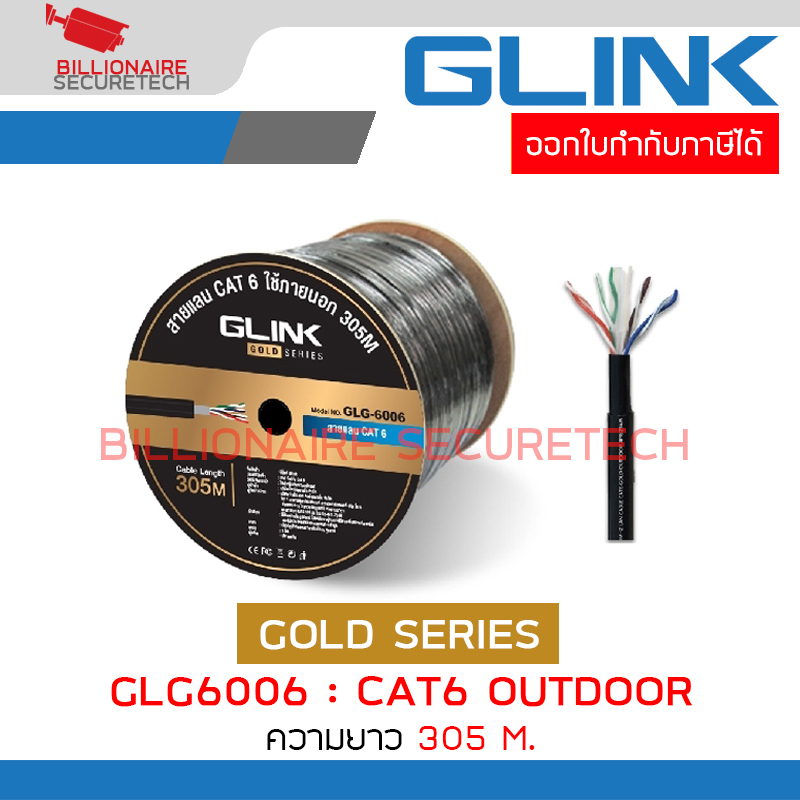 GLINK GLG6006 / GLG-6006 สาย LAN GOLD SERIES CAT6 สำหรับใช้ภายนอก ความยาว 305 เมตร BY BILLIONAIRE SECURETECH GLG6006